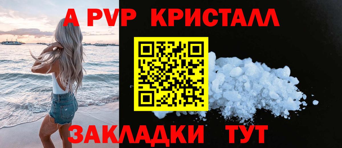 Альфа ПВП кристаллы Клинцы