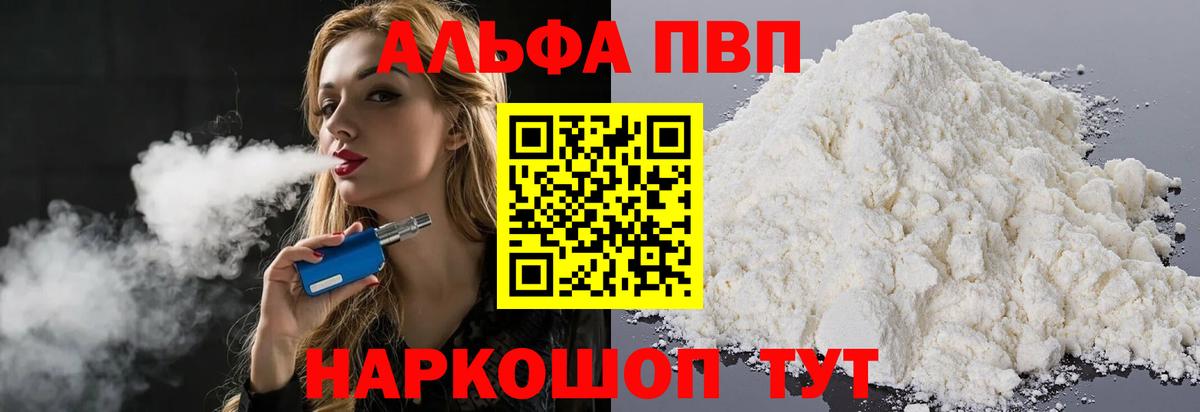 Альфа ПВП  Вход с VPN  Альфа ПВП крисы CK  Клинцы  Альфа ПВП VHQ 