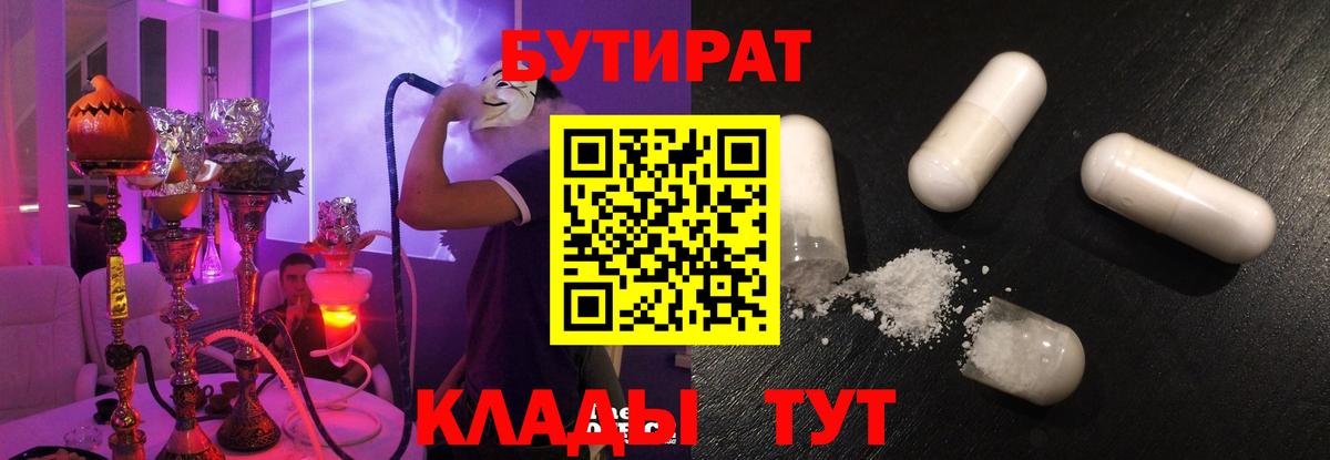 БУТИРАТ оксибутират  Бутират  Клинцы  Вход с VPN 