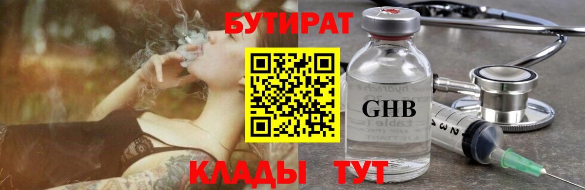 Бутират вода Клинцы
