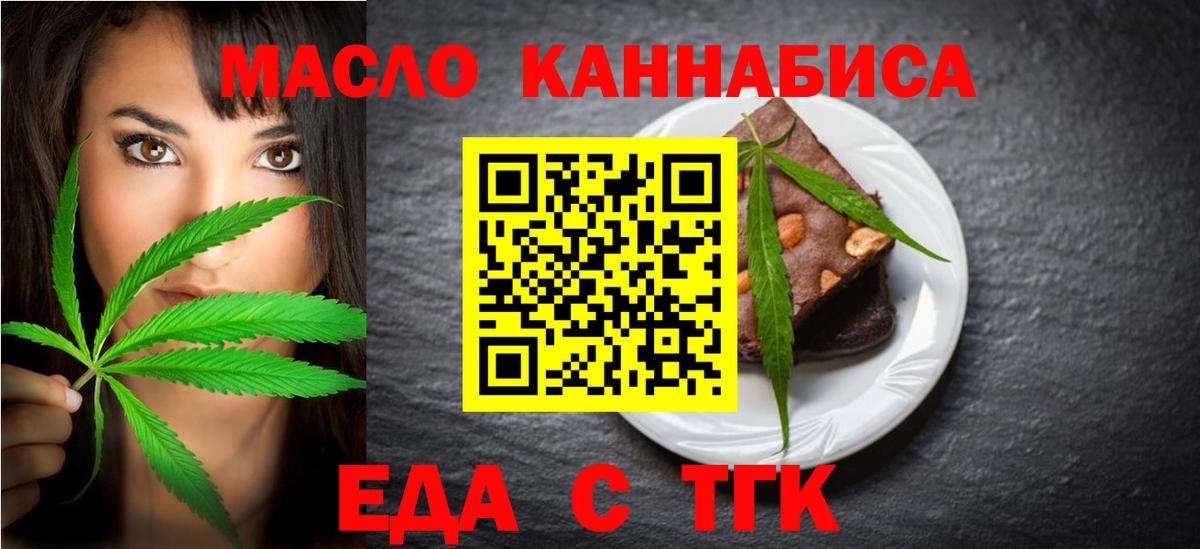 Клинцы  Печенье с ТГК конопля  Вход с VPN 