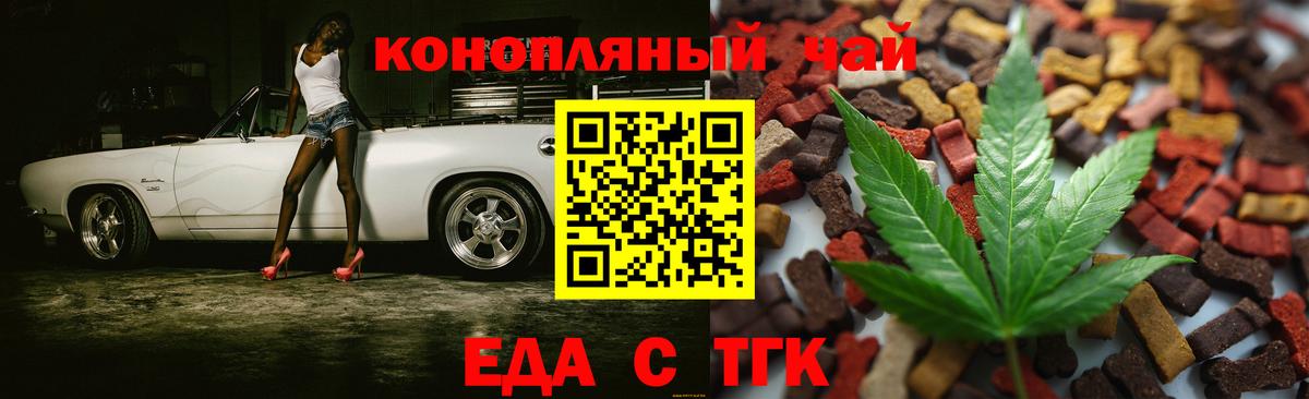 Печенье с ТГК конопля Клинцы