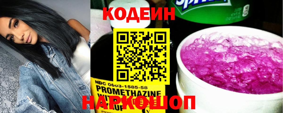 Клинцы  Кодеиновый сироп Lean напиток Lean (лин)  Codein Purple Drank  Вход с VPN 