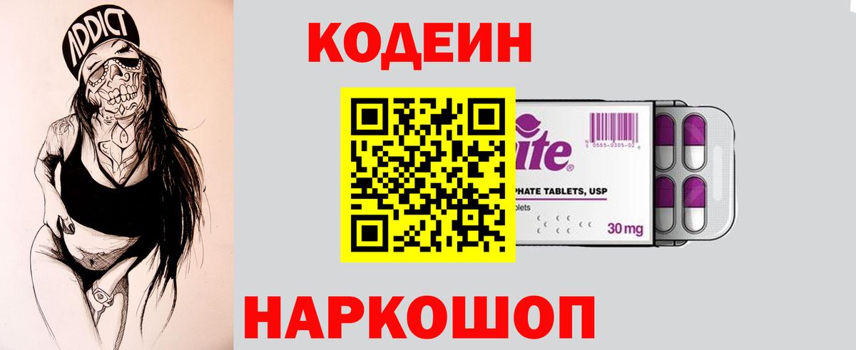 Кодеиновый сироп Lean напиток Lean (лин) Клинцы