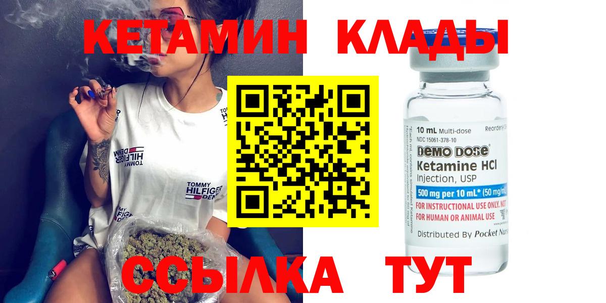 КЕТАМИН VHQ  Кетамин ketamine  Вход с VPN  Клинцы 