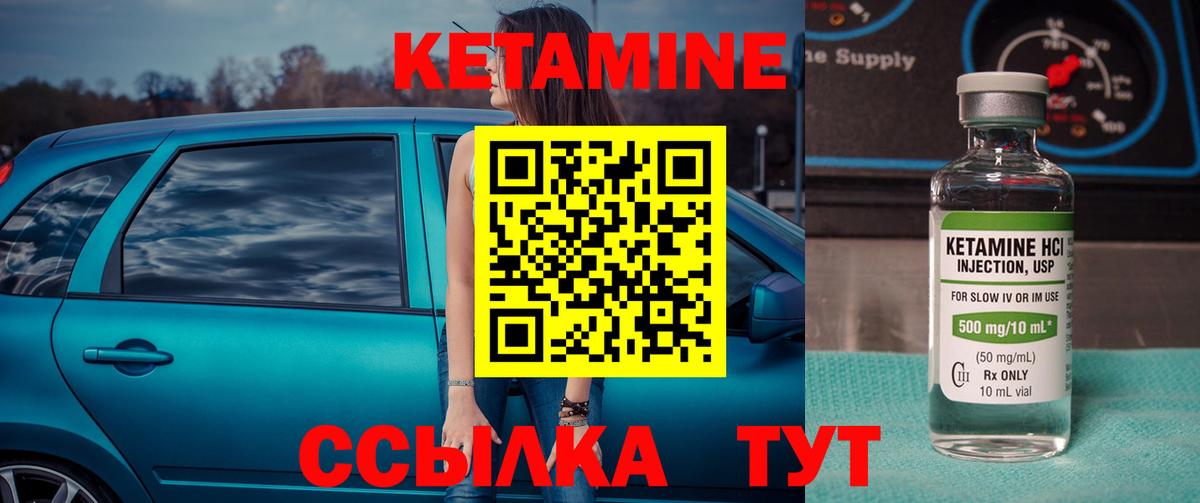 КЕТАМИН VHQ Клинцы
