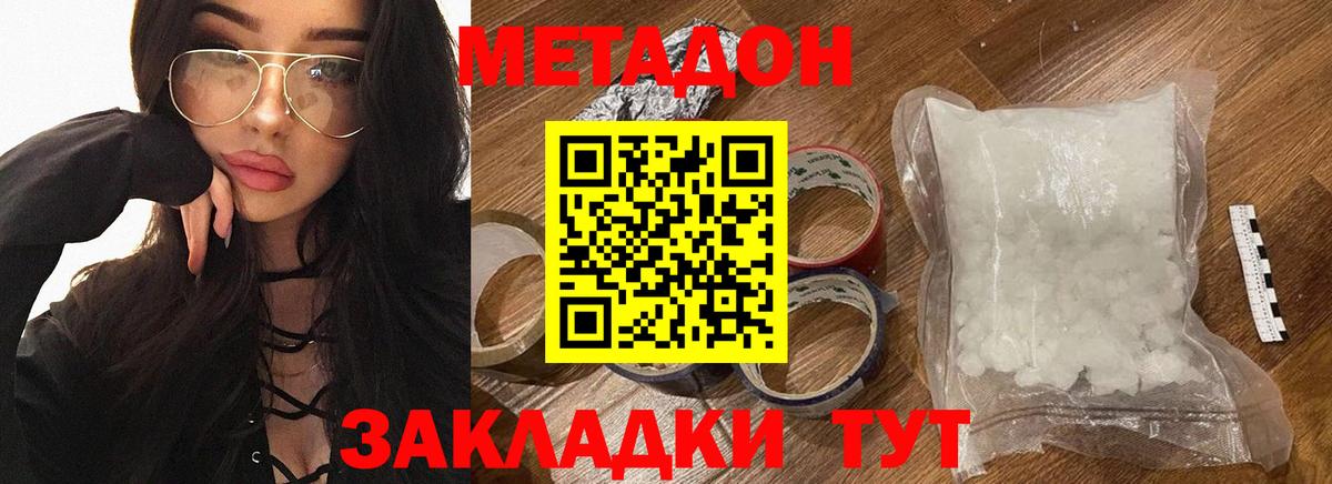 Метадон мёд  Вход с VPN  Клинцы  МЕТАДОН methadone 