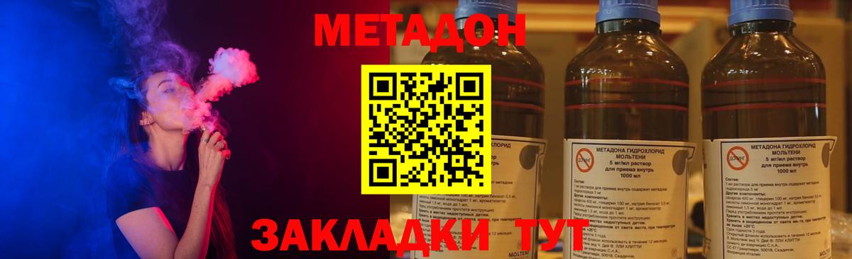 Метадон кристалл Клинцы