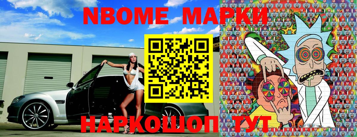 Марки NBOMe 1500мкг Клинцы