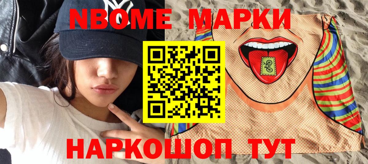 Клинцы  Марки N-bome 1,8мг  Вход с VPN 